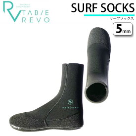 サーフソックス Tabie REVO タビー レボ キヌガワ 5mm SURF SOCKS [KW-4703C] サーフィンソックス【即】