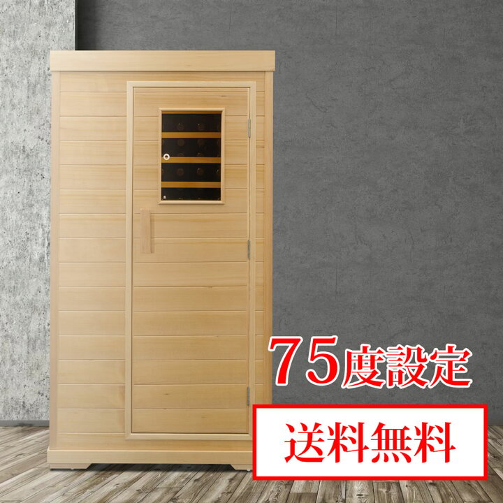 楽天市場】【75％OFF】自宅サウナ 家庭用サウナ コンパクトサイズ 一人 