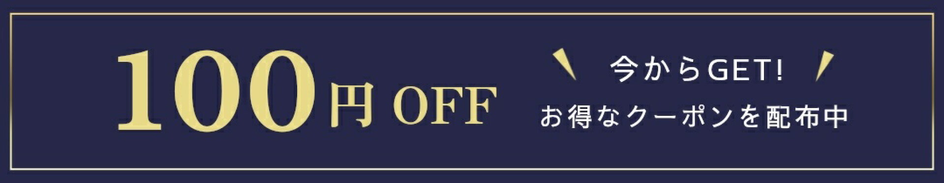 クーポン