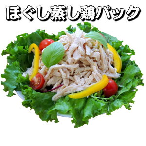 【蒸し鶏 むしどり】ほぐし蒸し鶏 500g×10パック【業務用 冷凍食品 惣菜 サラダ 冷麺 トッピング 蒸し鶏 むしどり サラダチキン 送料無料 メガ盛り】