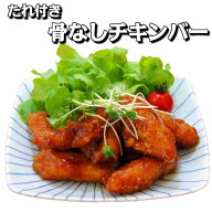 【チキン 唐揚げ 甘辛】骨なしチキンバー（たれ付き）1kg入り【業務用 冷凍食品 業務用 惣菜 チキンバー …