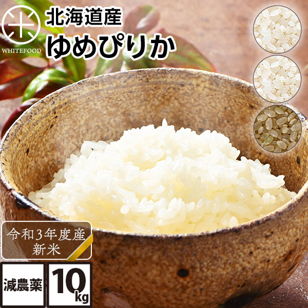 楽天市場】白米（品種（米）:ゆめぴりか） | 人気ランキング1位 