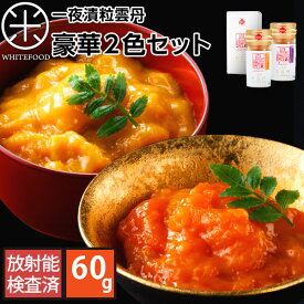 うに 粒ウニ 塩ウニ 一夜漬 キタムラサキウニ エゾバフンウニ 2色セット礼文島・利尻島産 島うに100％使用プレゼント グルメ ギフト 北海道 食品 内祝い お返し 贈り物 寒中見舞い 海鮮 お取り寄せ 粒ウニ 塩うに