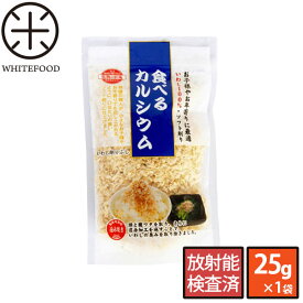 削り節 いわし 食べるカルシウム 25g 宮崎県産 放射能検査済み