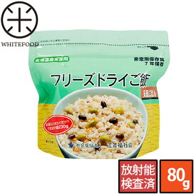 非常用保存食　フリーズドライご飯（五穀）【放射能検査済】