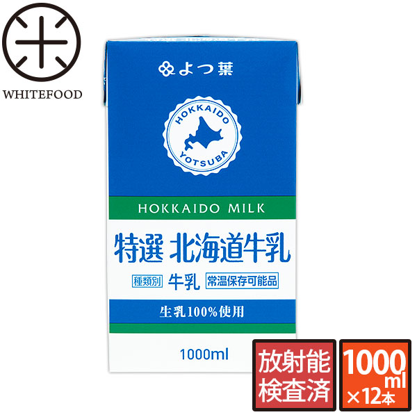 エバニュー 北海道3.6牛乳 1000ml 「常温保存可能品」