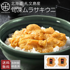 ウニ 北海道 礼文島産 旬凍キタムラサキウニ 80g×2セット【送料無料】生うにと遜色のないお刺身ウニお取り寄せグルメ 雲丹 キタムラサキウニ グルメ ギフト 海鮮 食べ物 食品