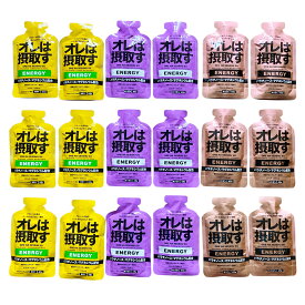 オレは摂取す エナジー ジェル 18本セット(グレープ6/ピーチ6/はちみつレモン6) マラソン 補給食 ジェル ランニング 補給食 フル マラソン 補給食