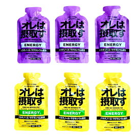 オレは摂取す エナジージェル 2味6/8/12本セット(はちみつレモン/グレープ) マラソン 補給食 ジェル ランニング 補給食 フル マラソン 補給食