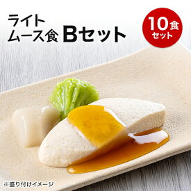 【ライトムース食】冷凍弁当Bセット
