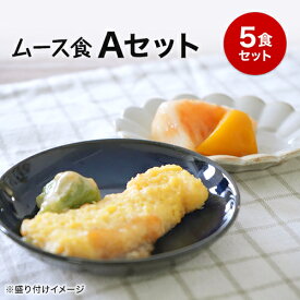 【ムース食】冷凍弁当Aセット