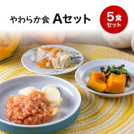 【やわらか食】冷凍弁当Aセット やわらか 嚥下食 高齢者 介護食 冷凍弁当 冷凍食品 冷凍おかず 昼食 ラン…
