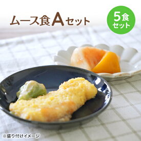 【ムース食】冷凍弁当Aセット