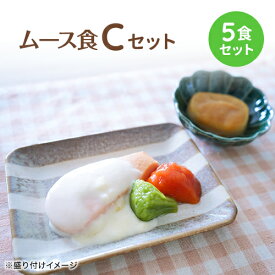 【ムース食】冷凍弁当Cセット