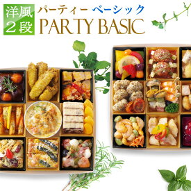 オードブル セット 洋風 2段 「 パーティ ベーシック 」 4人前 - 6人前 紙トレー 盛り付け済み 冷凍 送料無料 お取り寄せ 予約 通販 シェフ 手作り 肉 ビストロ イタリアン フランス料理 誕生日 懇親会 歓迎会 送別会 女子会