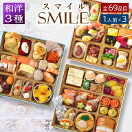 おせち 2027 子供 おせち 和洋風 3段 「スマイル」 1人前 3種類セット 冷凍 正月 子ども おせち料理 オー…
