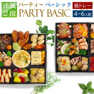 【エントリーでP10倍! 9/11 1:59まで】おせち 2027 洋風 ビストロおせち 2段 「パーティ ベーシック」 4…
