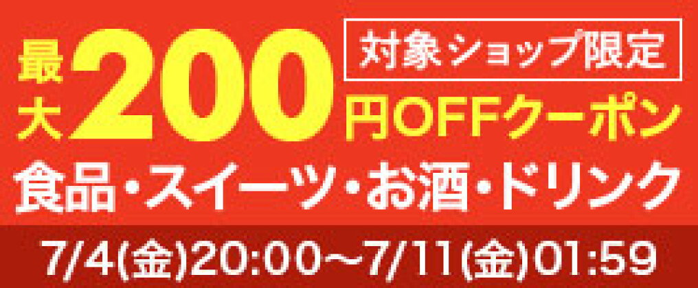 お買い物マラソン期間限定のクーポン配布中！