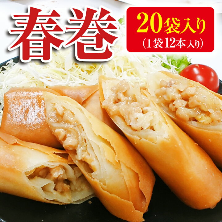 楽天市場】【期間限定！クーポンで30％OFF】 春巻 40g × 240本 業務用  