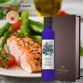 【期間限定送料無料】オリーブオイル ギフト 高級 スペイン産 エキストラバージン 250ml｜金賞受賞 ピクアル｜ おしゃれ 調味料 チョコ以外 バレンタイン 冬ギフト 内祝 出産 誕生日 プレゼント 結婚 御祝 御礼 ギフトBOX オーガニック the story