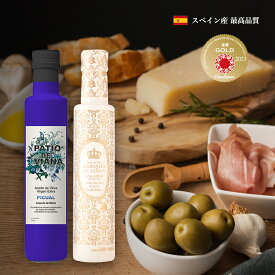 オリーブオイル ギフト 高級 スペイン産 エキストラバージン 250ml 2種セット｜金賞受賞 早摘みブレンド ピクアル｜ おしゃれ チョコ以外 バレンタイン 冬ギフト 内祝 誕生日 プレゼント 結婚 御祝 the story