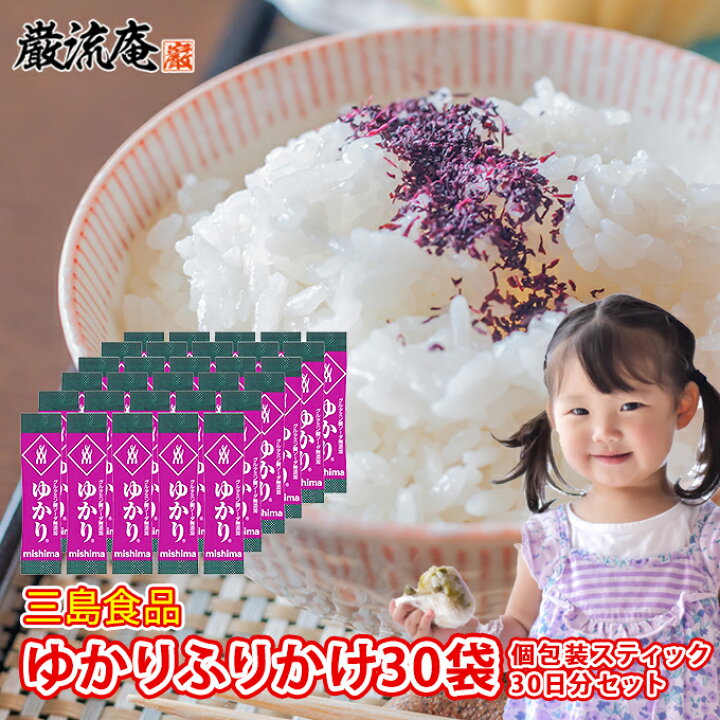 楽天市場】ゆかり ふりかけ 三島食品 送料無料 しそふりかけし 