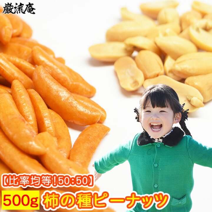 楽天市場】柿ピー かきのたね ピーナッツ カキピー かきぴー 500g 送料 