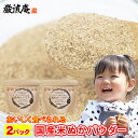 ほんまでっかTVで紹介!在庫限り！ぬか床 米ぬか パウダー 2パック 200g 2袋 送料無料 セット ぬか子 食べる こめぬか …