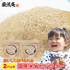 楽天市場 ダイエット 米ぬかパウダーの通販