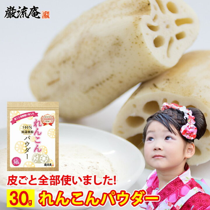 楽天市場】れんこんパウダー レンコンパウダー 蓮根パウダー れんこん  