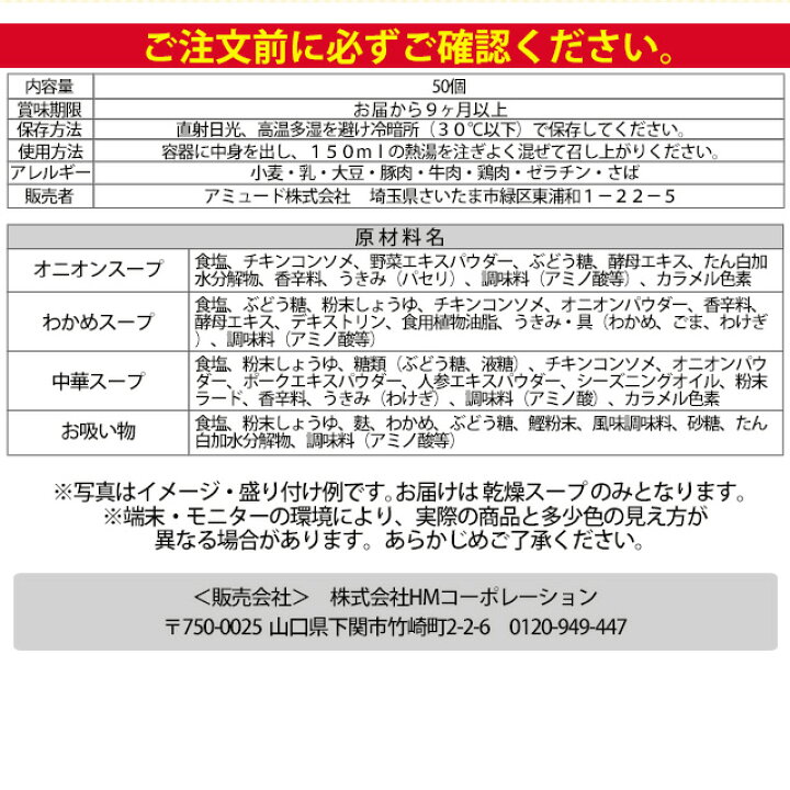 スープ 50食 送料無料 低カロリー ダイエット オニオン スープ わかめ スープ 保存食 非常食 備蓄食品 お吸物 中華スープ アミュードあみゅーど ポイント消化 お取り寄せグルメ本舗 スープ 20食 送料無料 低カロリー ダイエット オニオン スープ わかめ スープ 保存食 非常食 備蓄食品 お吸物 中華スープ アミュードあみゅーど ポイント消化