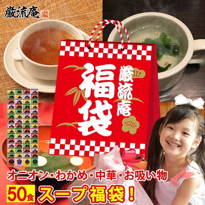 素晴らしい品質 オニオンスープ わかめスープ お吸い物 中華スープ30➕味噌汁 みそ汁30