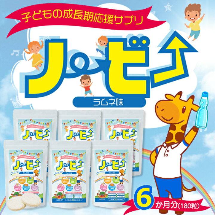 楽天市場 ノービー カルシウム 子供 身長 サプリメント 成長サプリ 送料無料 お買い得 6ヶ月 日本製 国産 人気 こども 成長 栄養 子ども アルギニン ボーンペップ 栄養補給 健康 小食 偏食 スポーツ 栄養機能食品 360粒 お取り寄せグルメ本舗 楽天市場 ノービー カルシウム 子供 身長 サプリメント 成長サプリ 送料無料 お買い得 6ヶ月 日本製 国産 人気 こども 成長 栄養 子ども アルギニン ボーンペップ 栄養補給 健康 小食 偏食 スポーツ 栄養機能食品 360粒 お取り寄せグルメ本舗