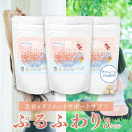 訳あり賞味期限26年11月 ダイエットサプリ サラシノール サプリ 燃焼 美容 ダイエット ぷるふわり 3ヶ月 …