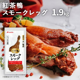 ＼ 楽天イーグルス感謝祭 P5倍 ／ 紅茶鴨 スモーク レッグ 骨付き肉 セット 合鴨スモーク 骨付きもも肉 鴨モモ肉 骨つき 鴨肉燻製 カモ肉 燻製肉 合鴨肉 販売 美味しいものお取り寄せ 美味しい食べ物 かも肉 お肉セット フードリエ(カモホネスモーク190C)