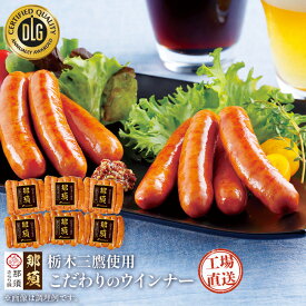 ＼ 楽天イーグルス感謝祭 P5倍 ／ 「国産 那須 ギフト セット」ウインナー ソーセージ セット 那須高原 ポークソーセージセット ポークウインナー 特級 ピリ辛 あらびき ウインナーソーセージ ウィンナーソーセージ ウインナーギフト フードリエ(NSB-38W)