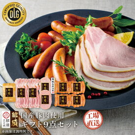 ＼ 楽天イーグルス感謝祭 P5倍 ／ 「 国産 那須 ギフト セット 」那須高原 ハム 特級 国産 ロースハム ベーコンスライス 高級 あらびき ウインナーハム ピリ辛 ボロニアソーセージ 絶品 ハムベーコン 加工肉 詰め合わせ ハム さらり豚 フードリエ (NSBM-80GNK)