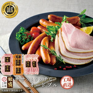 「 国産 那須 ギフト セット 」那須高原 特級 高級 ロースハム スライス ベーコンスライス ハムギフト スライスハム あらびきウインナー ポークソーセージ ウィンナー ベーコン 美味しいハ