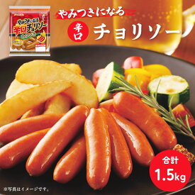 ＼ 楽天イーグルス感謝祭 P5倍 ／ やみつきになる 辛口 チョリソー 豚 ポークソーセージ チョリソーソーセージ ポークウインナー ソーセージセット ウインナーソーセージ お惣菜 大容量 業務用ソーセージ 辛い食べ物 お取り寄せグルメ フードリエ(VJPP150)