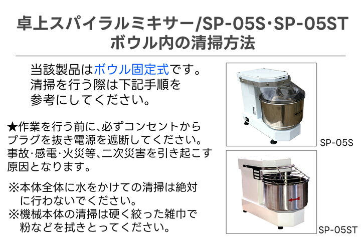 楽天市場】卓上型スパイラルミキサー 8LSP-05ST（ホワイト）小型/業務 