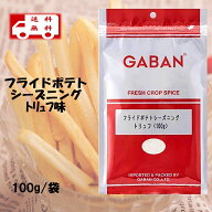 【おすすめ】送料無料GABAN　ギャバン ポテトシーズニング トリュフ 100g