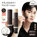 【公式_オブジェ】ナチュラルカバーファンデーション 3色 (OBgE / メンズ ファンデーション / 毛穴カバー / トーンア…
