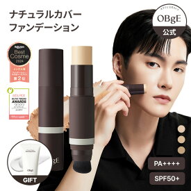 【公式_オブジェ】ナチュラルカバーファンデーション 3色 (OBgE / メンズ ファンデーション / 毛穴カバー / トーンアップ / 日焼け止め SPF50+ PA++++ / 使いやすいスティック型 / 乳液 / スキンケア / 韓国コスメ / メンズメイク)