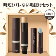 【公式_オブジェ】バレない垢抜けセット！ナチュラルカバーファンデーション(全3色)+ムードチェンジリッ…