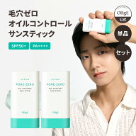 【公式_オブジェ】毛穴ゼロオイルコントロールサンスティック | 日焼け止め SPF50+ PA++++ UVカット 紫外…