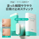 【公式_オブジェ】毛穴ゼロオイルコントロールサンスティック | 日焼け止め SPF50+ PA++++ UVスティック 紫外線 べたつかない日焼け止め サラサラ テカリ防止 メンズ 透明感 低刺激 敏感肌 脂性肌 皮脂テカリ メンズケア OBgE