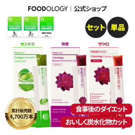 【公式_フードオロジー】【食後ダイエットサポート】コレオロジーカットゼリー＆スッキリゼリー&コラーゲンゼリー | チアシード入り ガルシニア 炭水化物カット 燃焼サポート ダイエットゼリー 韓国ダイエットFOODOLOGY