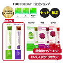 【公式_フードオロジー】【限定! 新味2種!】【食後ダイエットサポート】コレオロジーカットゼリー＆スッキリゼリー&コ…