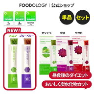 【公式_フードオロジー】【限定! 新味2種発売!】【食後ダイエットサポート】コレオロジーカットゼリー＆…