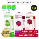 【公式_フードオロジー】【3個セット】【食後ダイエットサポート】コレオロジーカットゼリー＆スッキリゼリー&コラー…
